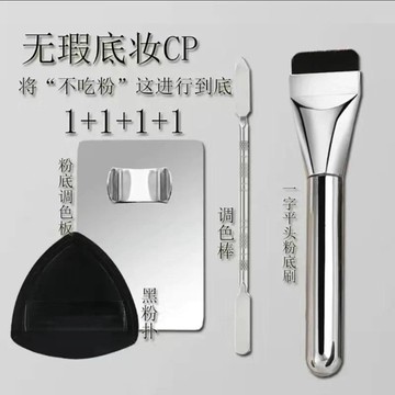 🐳隔日到貨🐳化妝工具四件套 不鏽鋼彩妝調色盤 化妝調色盤 粉底液調色板 粉底刮刀 底妝刷 一字粉底刷 氣墊粉撲999