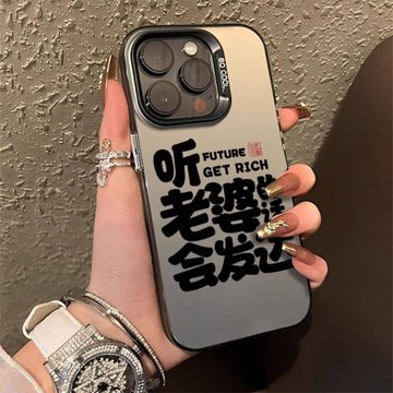 聽老婆話會發達適用蘋果16promax手機殼新款彩繪iPhone15pro創意個性14pm男女13高級感12情侶11小眾x簡約16PM