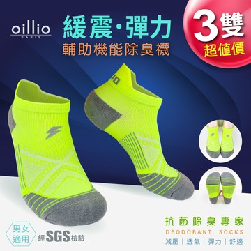 oillio歐洲貴族 3雙 緩震彈力除臭機能襪 足弓輔助 閃電綠 23125830