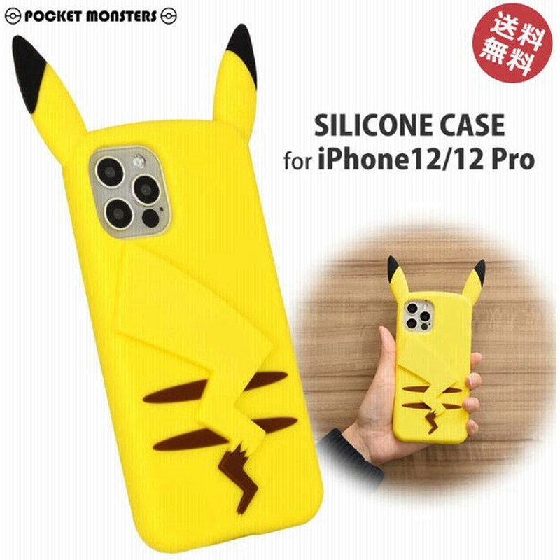 ポケットモンスター Iphone12 Iphone12pro 6 1インチ 高品質 シリコン ケース カバー アイフォン１２プロ ピカチュウ ポケモン 人気 かわいい おしゃれ 通販 Lineポイント最大0 5 Get Lineショッピング