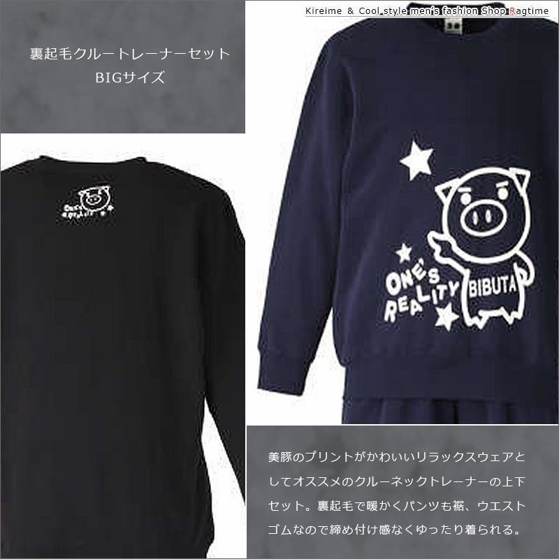 大きいサイズ 裏起毛 トレーナー メンズ スウェットパンツ 上下
