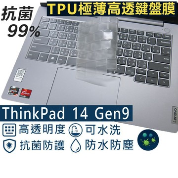 EZstick Lenovo ThinkBook 14 Gen9 系列適用 奈米銀抗菌TPU鍵盤膜