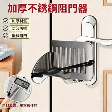 【芽米栗】最快隔日 阻門器 防盜門擋 防盜門鎖 租屋必備 旅行必備 安全門扣鎖 喇叭鎖門阻 旅行 門阻器 旅行門鎖