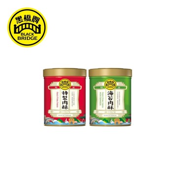 【黑橋牌】特製肉酥(小罐)+海苔肉酥(小罐)，2件組