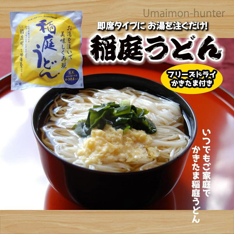 特殊製法で乾燥 即席タイプ 稲庭うどん かきたま付き ６食セット 稲庭吟祥堂 秋田 人気 土産 国内産小麦粉使用 電子レンジ調理可