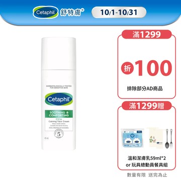 Cetaphil 舒特膚舒新雪潤B5安心霜 45ml 單入/2入組 |舒特膚官方旗艦店