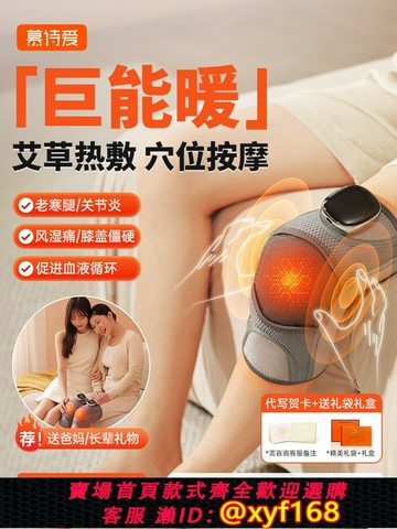 {最低價 保固一年}慕詩愛膝蓋按摩儀熱敷關節理療器電加熱護膝保暖老寒腿送媽媽禮物