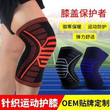 現貨批發運動護膝蓋針織籃球跑步護腿套保護關節半月板護具HX048