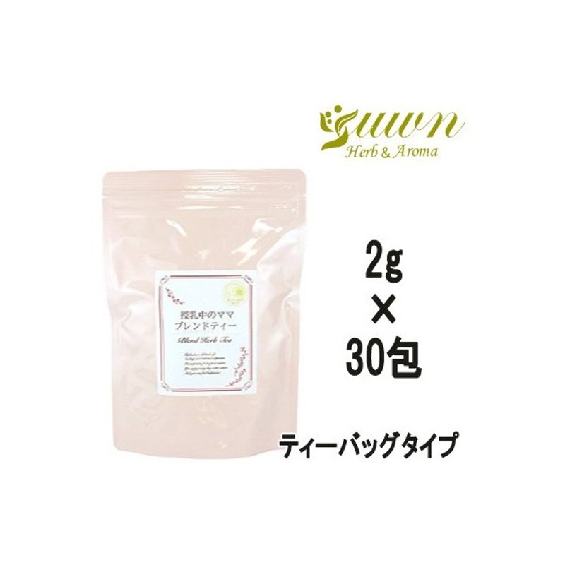 授乳中のママブレンドティー 2g 30包 株式会社ユーン 授乳 ハーブティー 母乳ハーブティー 定形外送料無料 Wp 通販 Lineポイント最大0 5 Get Lineショッピング