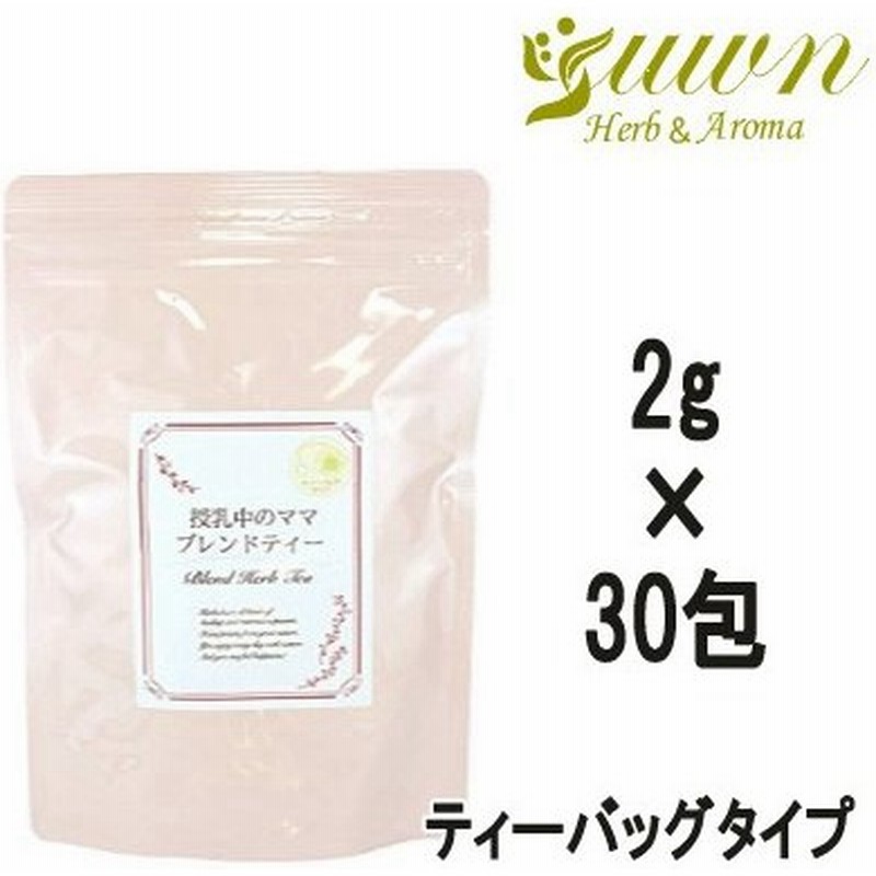 授乳中のママブレンドティー 2g 30包 株式会社ユーン 授乳 ハーブティー 母乳ハーブティー 定形外送料無料 Wp 通販 Lineポイント最大0 5 Get Lineショッピング