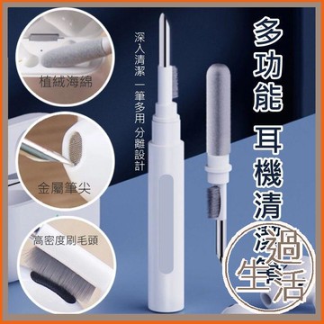 過生活家品現貨 耳機清潔筆 耳機清潔 鍵盤清潔 手機清潔 清洗 耳機清潔筆 電腦清潔 刷子清潔 隙縫 清耳機 筆電清潔