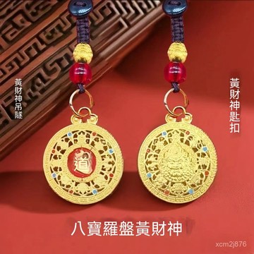 🙏🏻武德宮過爐 開光🔥七月初更新-【先生推薦】五福新款財神生肖掛件招財進寶八寶羅盤鏤空鑰匙扣 HJKD
