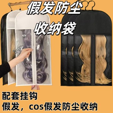 ⚡免運臺灣有貨⚡假髮收納神器防塵罩coser漫展外出COS旅行防潮展示整理假髮袋