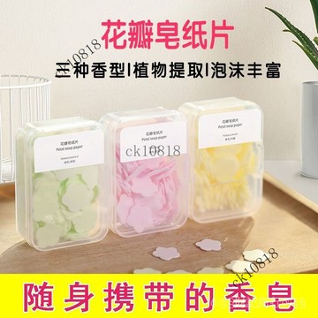 ✨可開發票#一次性香皂片抑菌香皂紙肥皂片戶外旅行便攜式隨身洗手持久留香#免運費