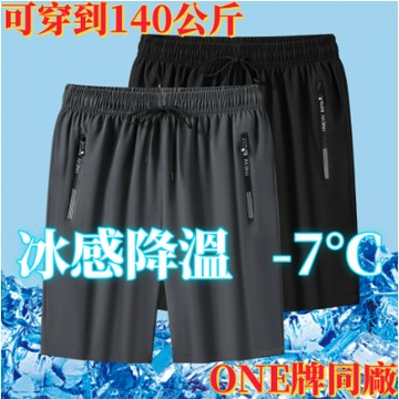 ONE牌同工廠 涼感褲 速乾褲 休閒褲 五分褲 排汗速乾短褲 速乾褲 冰絲涼爽 透氣短褲 夏天速乾褲 運動褲 冰絲褲