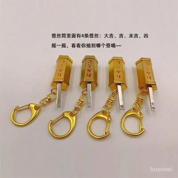🔥臺灣熱賣🔥小紅書衕款 求籤鑰匙扣 求籤筒鑰匙扣 求籤吊飾 籤筒 迷你簽筒 抽簽鑰匙扣 開運 書包掛件 轉運 好運 情侶