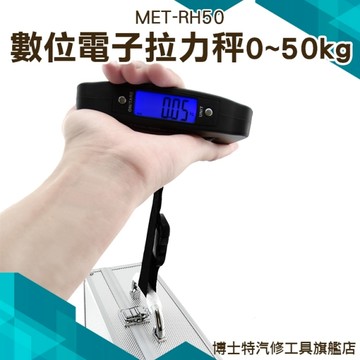 數位手提拉力秤 輕巧電子拉力秤 出國行李 貨運託運 釣魚採果 農作 資源回收 數位手提拉力秤