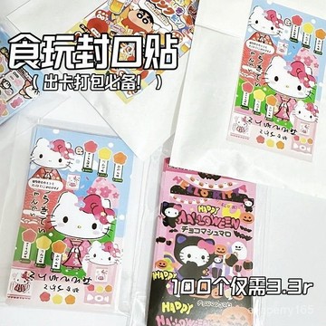 🍀臺灣出貨🍀封口貼隨心配超值長條開箱貼紙文具手賬出卡精選素材貼可愛裝飾貼