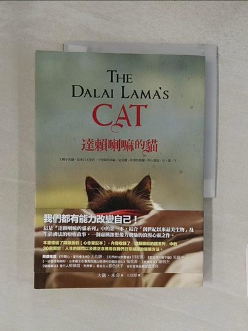 【書寶二手書T1／宗教_YRZ】達賴喇嘛的貓_大衛．米奇