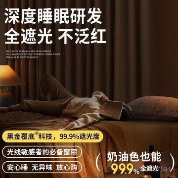 黑金100%全遮光窗簾客廳陽臺奶油風隔熱加厚輕奢現代 Y 3 G C E