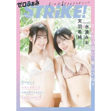 ゼロふぁみSTRiKE！泳裝誌 表紙：天羽希純&水湊みお 裏表紙：十味&岸みゆ【東京卡通漫畫專賣店】