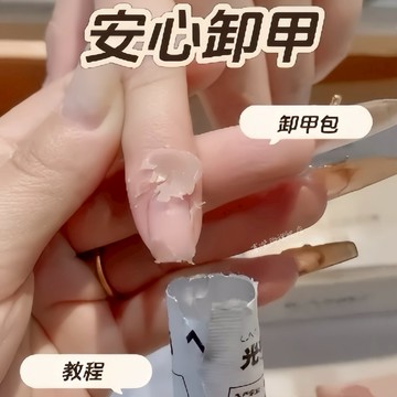 卸甲居然可以這麼輕鬆！一次性卸甲包 美甲專用工具甲油膠安心卸甲 便攜裝 小紅書推薦 卸甲工具