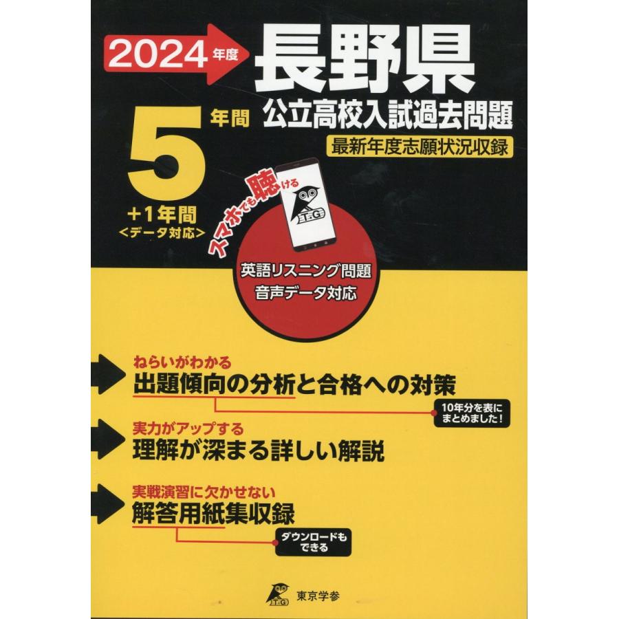 長野県公立高校入試過去問題