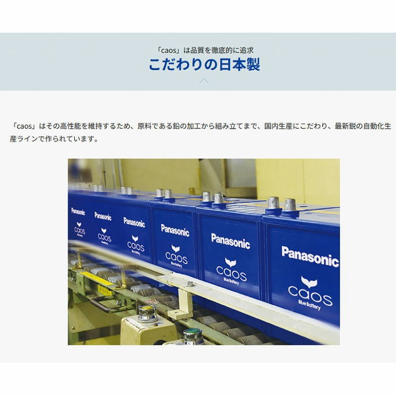 バッテリー無料回収 パナソニック カオス バッテリー 100d23r