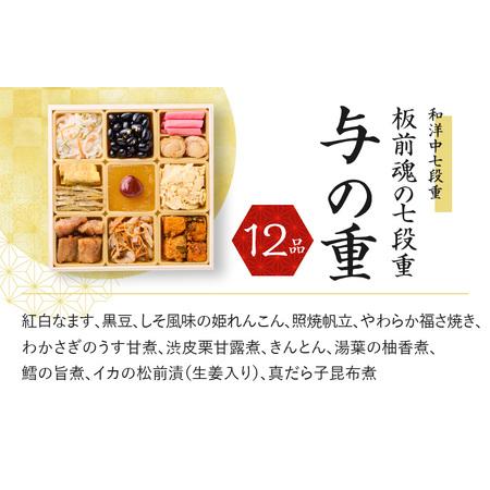 ふるさと納税 おせち「板前魂の七段重」和洋中七段重 77品 7人前 福良鮑＆海鮮おこわ＆湯浅醤油豚角煮 付き 先行予約 ／ おせち 大人気おせち .. 大阪府泉佐野市