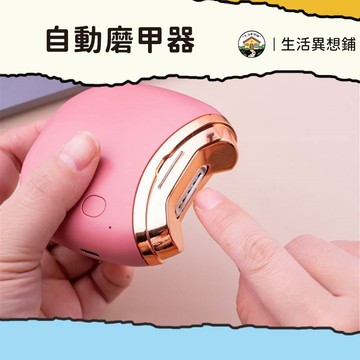 【清倉價】電動指甲剪 電動磨甲機 電動指甲刀 電動磨甲器 磨指甲 自動修甲器 指甲剪 自動指甲刀 電動剪指甲 電動指甲