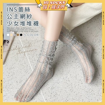 🧦隔日到貨🧦ins蕾絲公主網紗少女堆堆襪 棉襪 透氣 襪子 少女 女生襪子 網紗 閨蜜 學生襪 中筒襪 少女襪 女襪