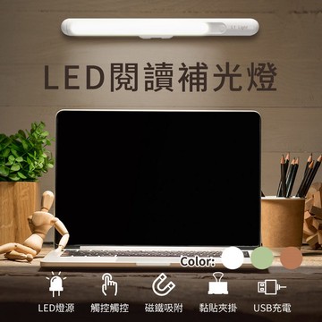 LED閱讀補光燈（磁吸LED燈 呼吸燈 補光燈 USB充電 燈體180度旋轉）