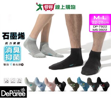 DeParee蒂巴蕾 石墨烯+氧化鋅消臭足弓襪 22~25/25~28cm 抑菌除臭 台灣製 健康襪 襪 襪子【愛買】