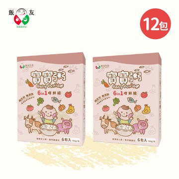 【飯友】寶寶粥6in1嚐鮮組 (150g*6)/盒x2盒組