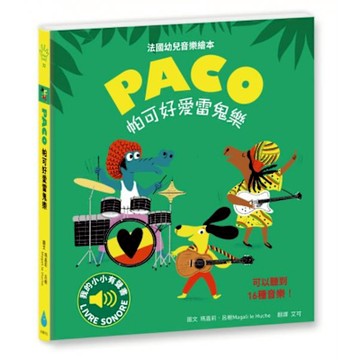 帕可好愛雷鬼樂【城邦讀書花園】