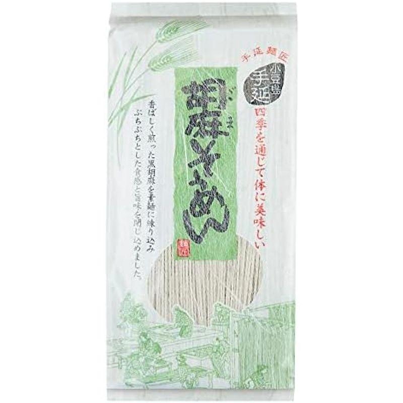 小豆島手延素麺 胡麻そうめん 3袋540g(180g×3) 小豆島素麺 小豆島 そうめん 小豆島手延べそうめん ごま 黒ごま 黒胡麻 高級