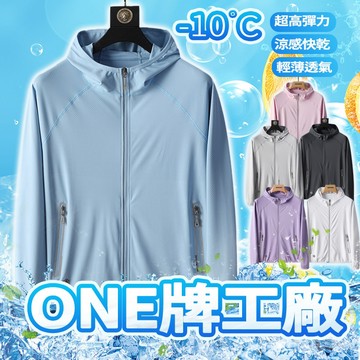 ONE牌工廠 情侶防曬外套 男女夏季外套 抗UV外套 防曬外套 冰絲防曬衣 夏天外套 抗UV防曬外套 冰絲外套