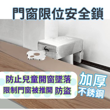【 台灣發貨 】 門窗防盜安全鎖 門窗防盜鎖 兒童安全鎖 鋁門窗鎖 門窗鎖 窗戶鎖 窗門鎖 安全鎖 防墜樓 防盜鎖