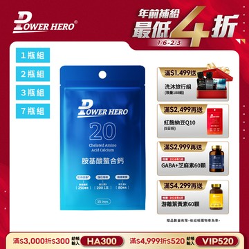 胺基酸螯合鈣（30顆）【1包／2包／3包／7包優惠組】