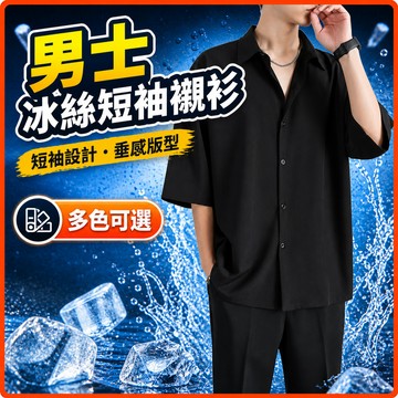 現貨隔日到 M-8XL 九色可選 短袖襯衫 冰丝短袖 衬衫 男士 夏季痞帅衬衣半袖垂感外套百搭港风宽松休闲上衣