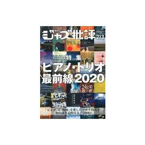 中古音楽雑誌 ジャズ批評 2020年1月号