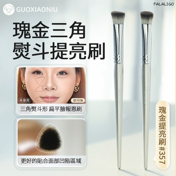 『天天秒發』 郭小妞三角提亮刷357 打亮刷 高光刷 熨斗刷 郭小妞斜三角熨斗刷！高光刷面部面中提亮淚溝刷眼頭嘴角遮瑕刷