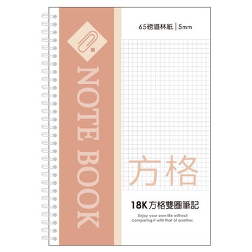 18K活頁PP橫線雙圈筆記-迴紋針Ⅲ