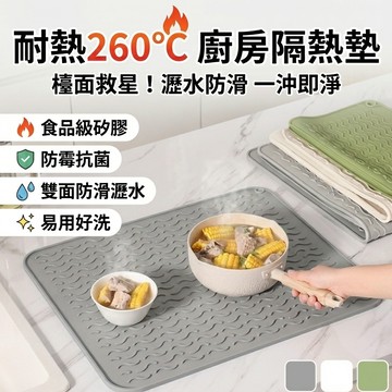 矽膠隔熱墊 廚房止滑墊 防滑墊 餐桌墊 餐墊 鍋墊 防燙桌墊 食品級耐熱260度 雙面防霉抗菌 台灣現貨