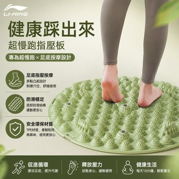 💥臺灣出貨💥李寧指壓闆足底按摩墊超慢跑專用室內原地跑步腳底腳踩趾壓闆圓形
