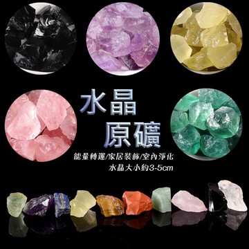(台灣現貨) 天然水晶原礦 擴香石 無火香薰石 黃水晶 粉晶 白水晶 水晶原石 招財 消磁 淨化 擴香礦物原石