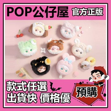 POP【全新🔥正版】ShyShy兔閃閃 小小的你 甜點 系列 毛絨耳機包 盲盒 盲抽 盒玩 確認款