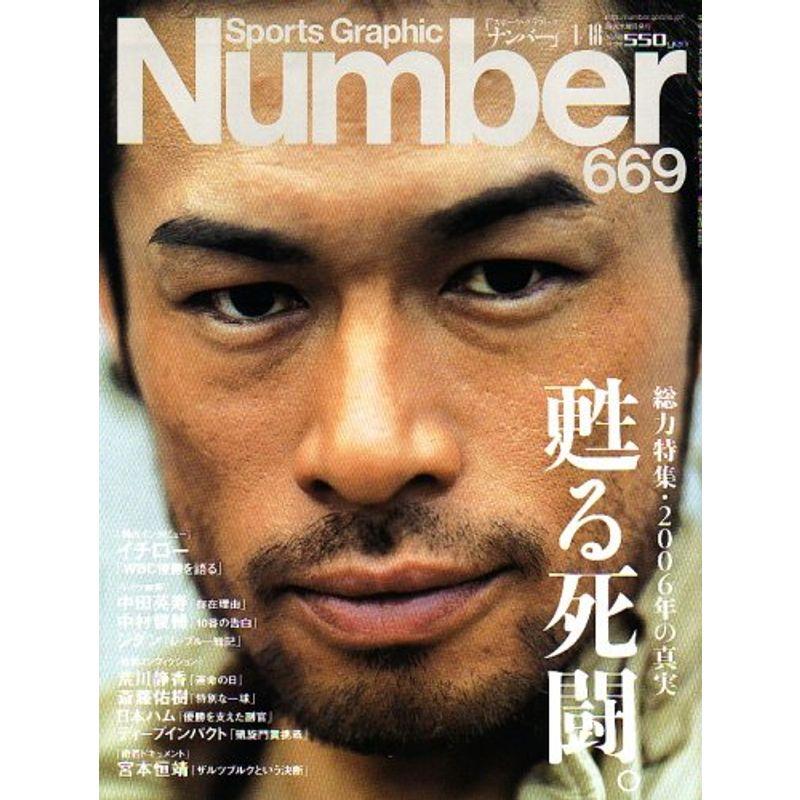 Sports Graphic Number (スポーツ・グラフィック ナンバー) 2007年 18号 雑誌