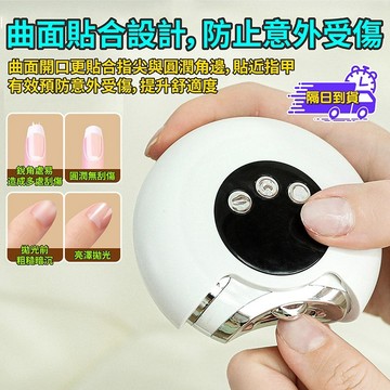 🔥台灣出貨💥【一鍵自動修剪】電動指甲剪 電動指甲刀 電動修甲器 指甲刀 輕音低震 續航持久 安全防護 自動修甲器 指甲剪