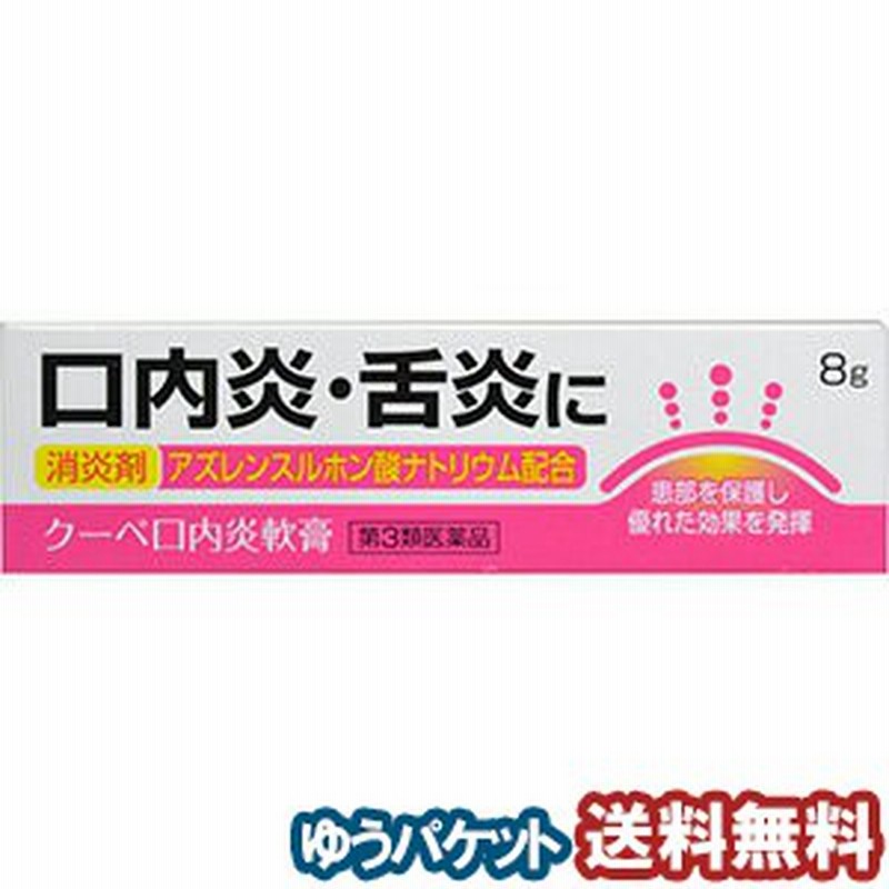 第3類医薬品 クーペ 口内炎軟膏 8ｇ メール便送料無料 通販 Lineポイント最大1 0 Get Lineショッピング